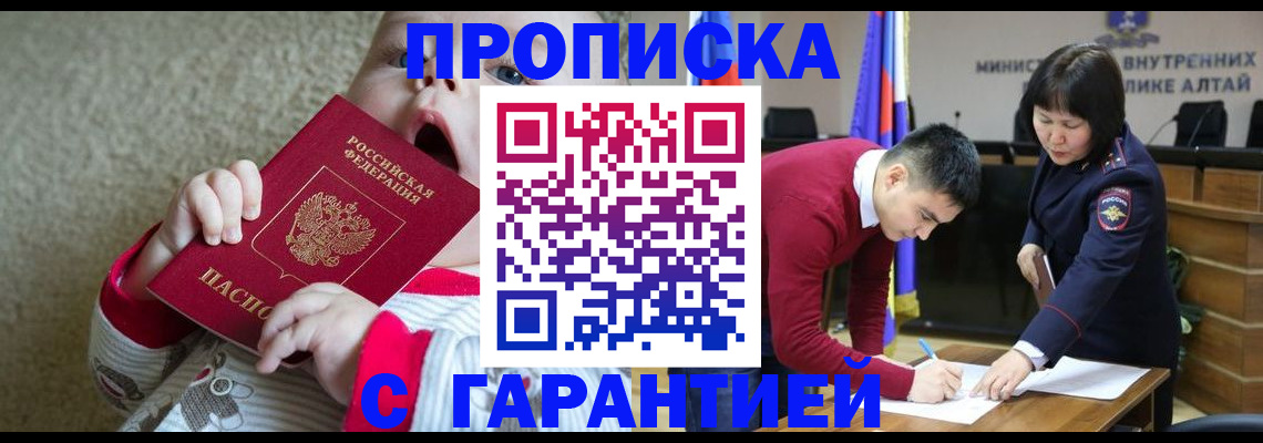купить прописку в Богучаре