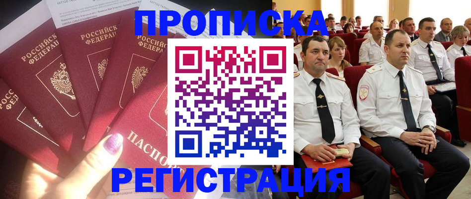 прописка от собственника в Богучаре