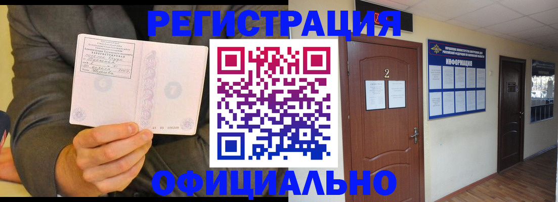 временная регистрация недорого в Богучаре